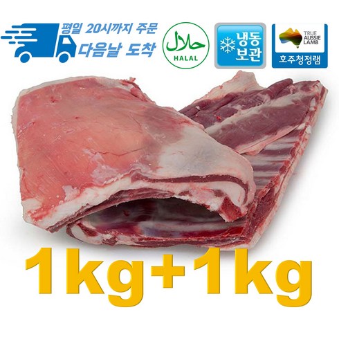 미식산장양갈비수육 - [행복미트] 호주산 양고기 통갈비 고기+뼈 램 플랩 1kg + 1kg Lamb flaps 총 2kg [당일발송], 1개