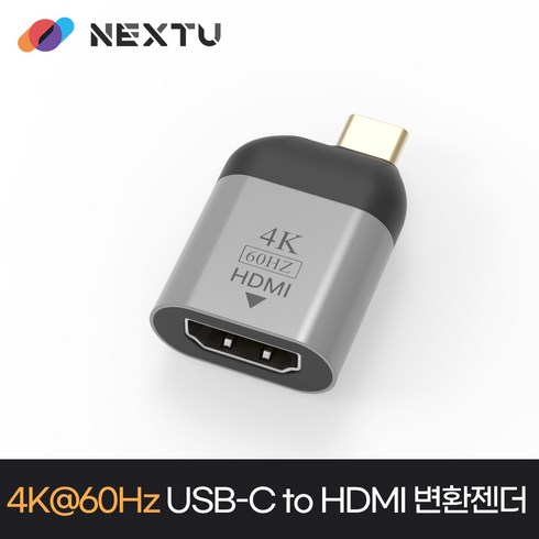 4K60Hz USB-C to HDMI2.0 컨버터 NEXT 1444CTH-4K60