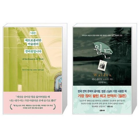 나는 메트로폴리탄 미술관의 경비원입니다 + 월든 (마스크제공)