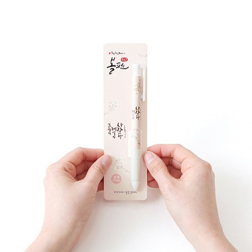 365 말씀 볼펜 0.7mm 사랑 고린도전서 13장 13절
