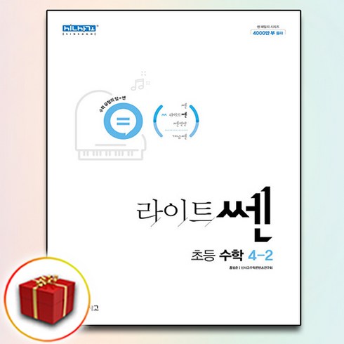 라이트쎈4-2 - 신사고 라이트쎈 초등수학 4-2 (2024년), 좋은책신사고, 초등4학년