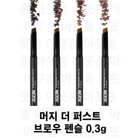 머지 더 퍼스트 브로우 펜슬 0.3g, B1. ACORN BROWN, 2개