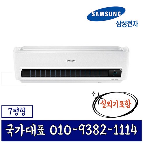 삼성전자 AR07R5173HC 무풍 인버터 7평형 벽걸이 에어컨 기본설치별도