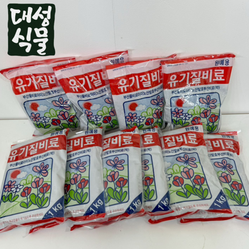 유기질비료 10개입 1kg 아미노산 원예용 거름 식물영양제 대성식물, 10개, 1000g