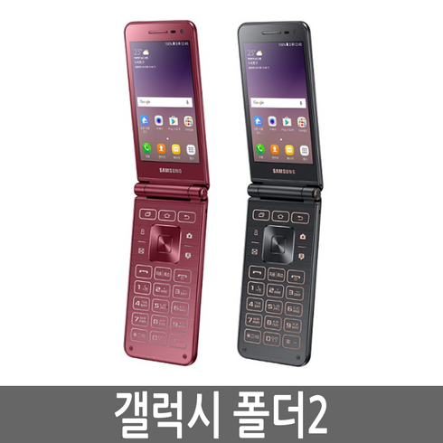 삼성 갤럭시폴더2 SM-G160 효도폰/학생폰/수능폰, 8GB