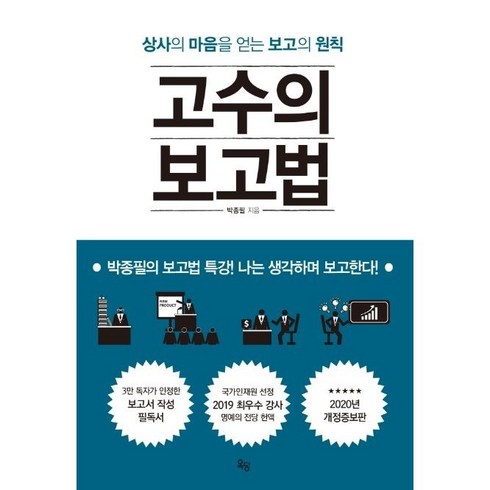 고수의 보고법