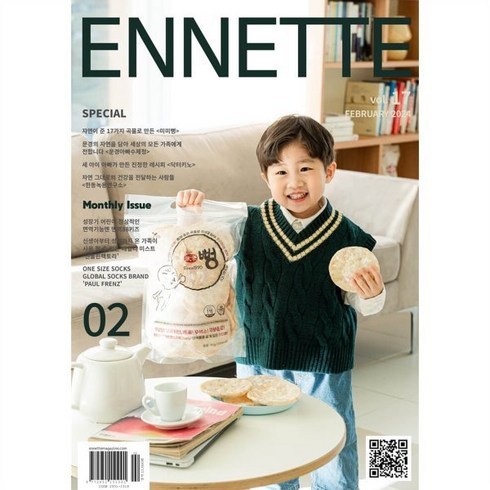 ENNETTE 앙네뜨 매거진 : 2월 [2024], 서로엔터테인먼트, 서로엔터테인먼트 편집부