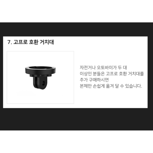 id221c5 - (추가구매) ID221 C5 추가 구성 고프로 호환 거치대