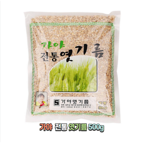 엿질금 - 가야 전통 엿기름 500g 엿질금 질금 식혜 가루, 10개