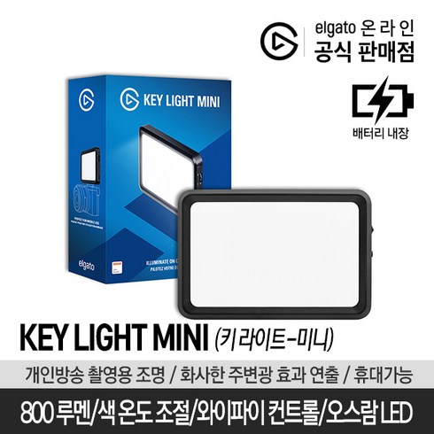 2024년 가성비 최고 엘가토키라이트 - 엘가토 키라이트 미니 조명, 1개