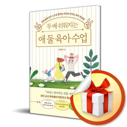 두배쉬워지는애둘육아수업 - 두 배 쉬워지는 애 둘 육아 수업 (이엔제이 전용 사 은 품 증 정)