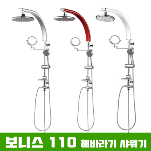 보니스110 해바라기 샤워기 분리형, 레드, 1개