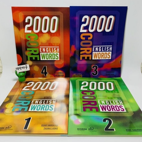 2000coreenglishwords - 2000 Core English Words 1 2 3 4 (4권 풀세트