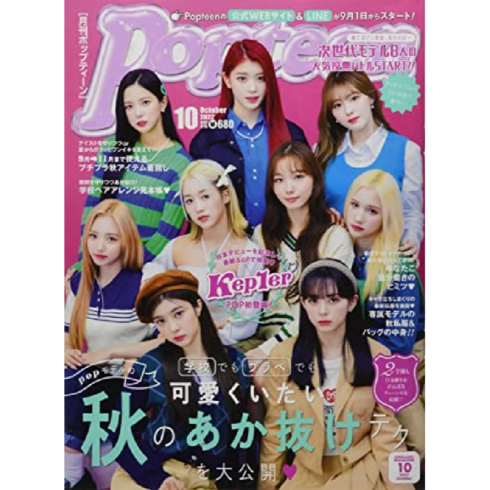 Popteen(팝틴) 2022년 10월호 일본 잡지 Kep1er 케플러 표지 Japan magazine, 기본