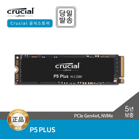 {공식판매점} 마이크론 크루셜 P5 Plus M.2 NVMe TLC 대원CTS 500GB / 1TB / 2TB, CT500P5PSSD8