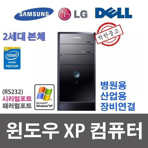 XP컴퓨터 윈도우XP 본체 G620 3G 320G RS232 시리얼 패러럴 산업용