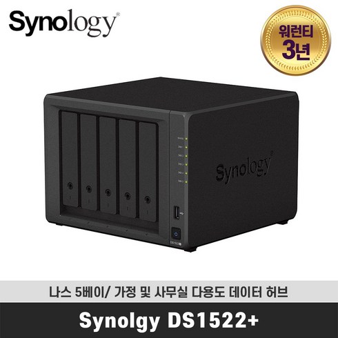 Synolgy 시놀로지 DS1522+ 나스 5베이 가정 및 사무실 다용도 데이터 허브 /공식 판매점