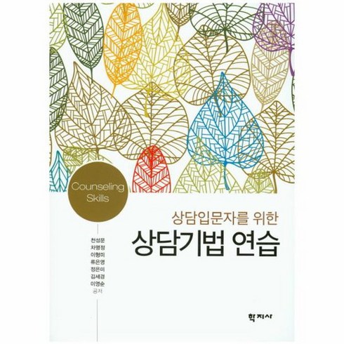 상담기법 연습 상담입문자를위한, 상품명