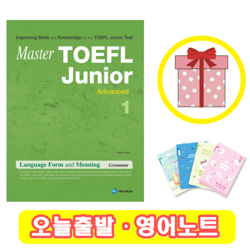 토플주니어교재 - Master TOEFL Junior Advanced LFM 마스터 토플 주니어 어드밴스드 (+영어노트)