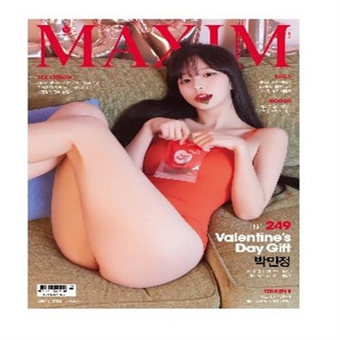 맥심 Maxim A형 2024 2월호