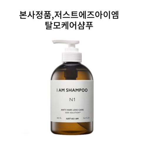 아이엠샴푸 - 저스트에즈아이엠 샴푸 N1 안티 헤어 로스 케어, 480ml, 1개