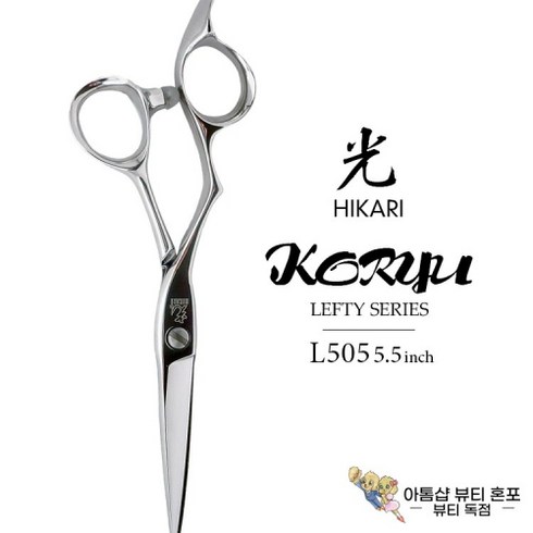 히카리가위 - 일본직구 HIKARI 히카리 가위 L505 5.5인치