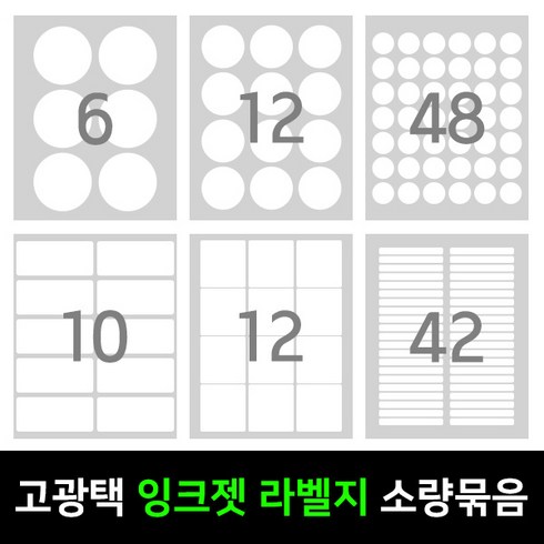 아이라벨 - 아이라벨 고광택 잉크젯 라벨지 21매 / 원형라벨지 사각라벨지 하트라벨지