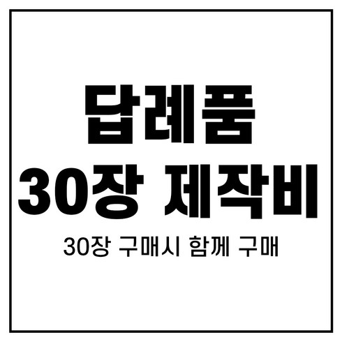 수건제작 - [어메니티타올] 답례품수건 30장 자수 제작 판비, 30개