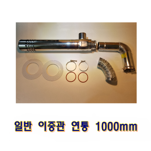 2023년 가성비 최고 가스보일러연통 - 기름보일러 연통세트, 일반이중관1000mm