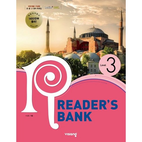 리더스뱅크 Readers Bank Level 3 [비상], 비상교육