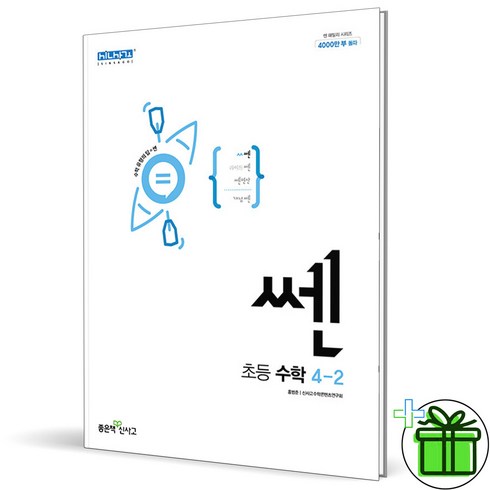 (사은품) 쎈 초등 수학 4-2 (2024년), 초등4학년
