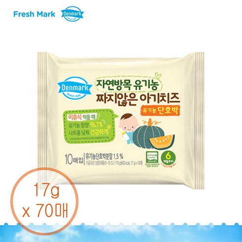 덴마크 함소아 짜지않은 아기치즈 단호박, 70개, 17g