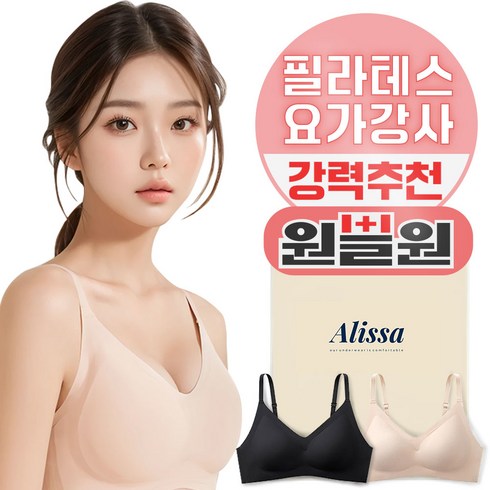 알리사 컴포트스킨 노와이어 심리스 브라 1+1세트