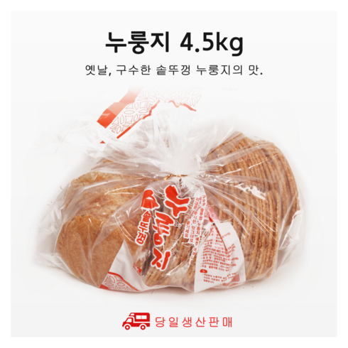 가마솥누룽지 - [금바우] 가마솥 누룽지, 1개, 4.5kg