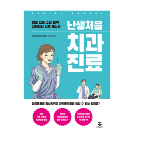 난생처음치과진료 - 난생처음 치과진료, 1개