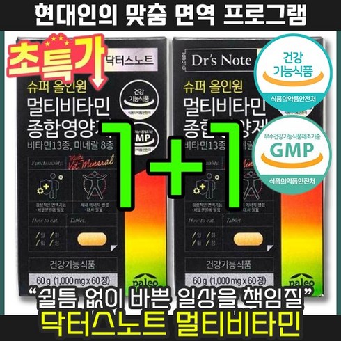 2023년 가성비 최고 팔레오 슈퍼올인원 멀티비타민 종합영양제 - [ 온가족 활기 영양제 ] 닥터스노트 팔레오 슈퍼 올인원 멀티비타민 종합영양제 비타민 b 면연력 활력 항산화 에너지 야근 회식 체력 영양결핍 체력 홈쇼핑 유기농 고함량, 2박스, 90정