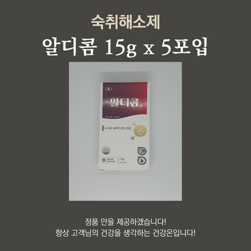 숙취해소제 알디콤 5포, 75g, 1개