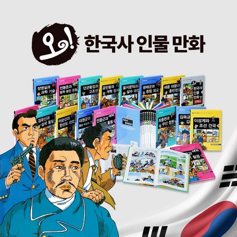 교과서 속 한국사 인물을 이야기로 읽는다 [오 한국사 인물 만화] (전 24권), 오 한국사 인물 만화