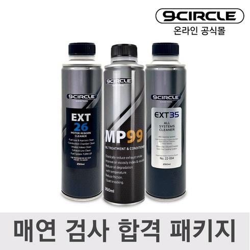 나인서클 매연 검사 합격 패키지 (MP99/EXT26/EXT35), 1개