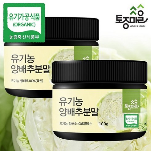 양배추분말 - [토종마을]HACCP인증 국산 유기농 양배추분말 100g X 2통, 2개