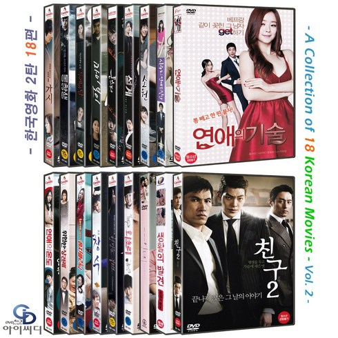 [DVD] 한국영화 18편 Vol. 2 - 가시+동창생+두 개의 달+몬스터+설계+연애의 기술+생활의 발견+친구2 외