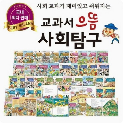 2023년 교과서 으뜸 사회탐구 전80권
