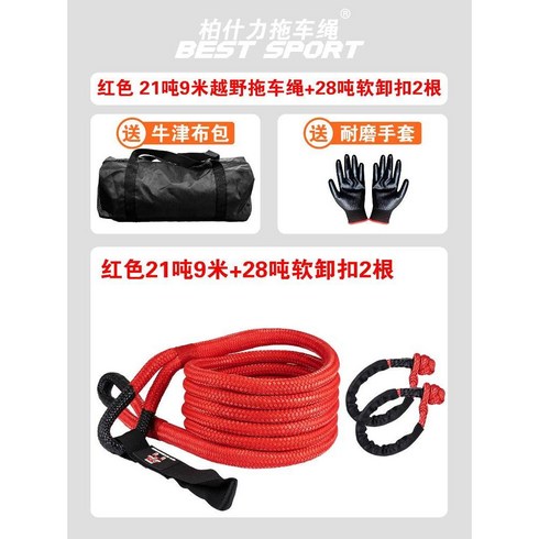로프트에잇 견인로프 견인줄 로프 차량로프, O. 레드 21 톤 9 미터 + 소프트 버클 팩 장갑