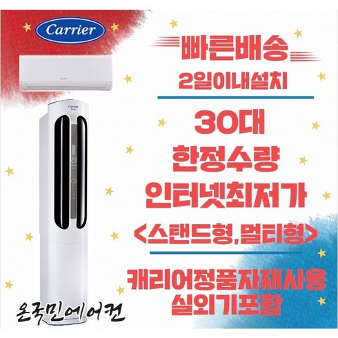 캐리어스탠드 멀티형 에어컨 인버터 신제품 실외기포함가 캐리어 정품자재사용