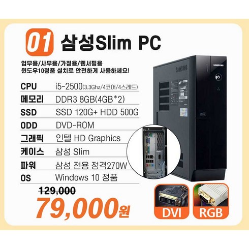 [연말특가] 삼성 중고컴퓨터 슬림 미들 컴퓨터 본체 신품SSD 업무용 학원용 가정용 i5 3세대 4세대 6세대 윈도우10, 1.삼성 SlimPC Z400 i5-2세대