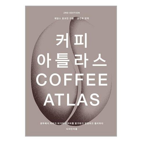 디자인이음 커피 아틀라스 (마스크제공)