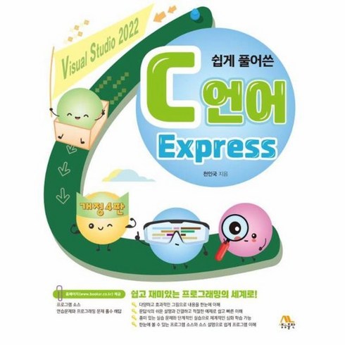 쉽게풀어쓴c언어express - 웅진북센 쉽게 풀어쓴 C언어 Express 개정4판, One color | One Size