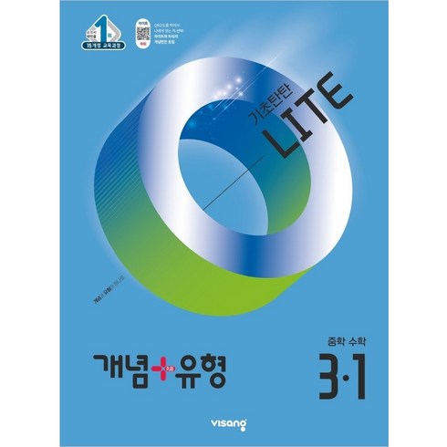 기초탄탄라이트 - 개념+유형 기초탄탄 라이트 중등 수학 3-1 (2025년) [ 2015 개정 교육과정 ], 중등3학년