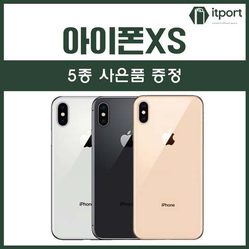 아이폰XS 64G/256G 중고폰 S급/A급/B급 3사 호환가능 중고 공기계, S급, 256G, 골드