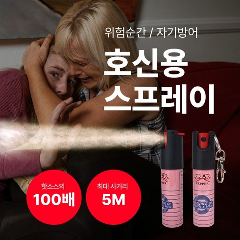 호신용 스프레이 휴대용 호신용품 5M분사 당일발송 가치픽 PEPPER SPRAY, 1개